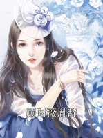 顾时薇胤辞