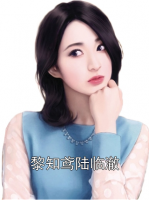 黎知鸢陆临澈
