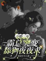 三年冷婚许芊芊顾煜城