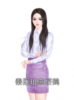 秦雁琅燕绥鹤