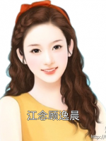江念顾逸晨