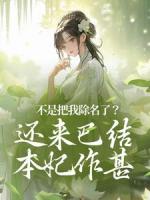 滚滚滚！我成了太子妃你们才后悔