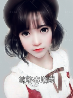 鲸落春潮雨