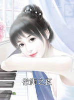 欲雨之夜