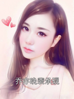 乔亦晚裴承砚