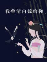 穆铭楚烟废后结局