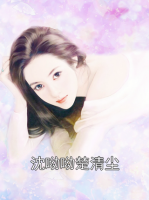 沈呦呦楚清尘
