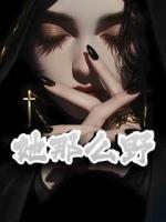 她那么野