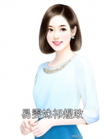 易雯姝祁煜政