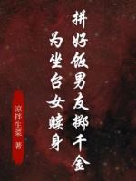 拼好饭男友掷千金为坐台女赎身