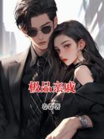 极品亲戚