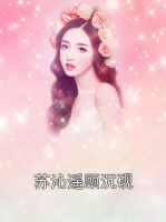 苏沁遥顾沉砚