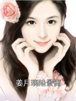 姜月璃陆景衡