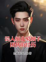误入缅北噶腰子团伙的经历