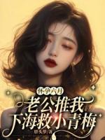 顾明礼温柠