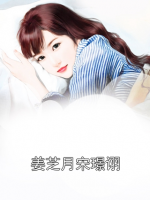姜芝月宋璟诩