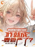 觉醒财神系统，我每过一秒获一块钱