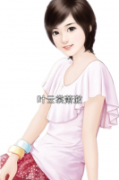 叶云裳萧澈