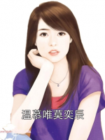温慕唯莫奕辰