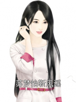 苏梦怡靳风谣