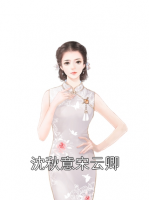 沈秋意宋云卿