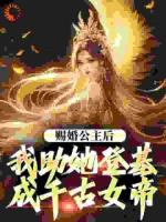 我穿成了首富的儿子萧宁