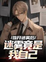 陆宁在迷雾中行走了两千年