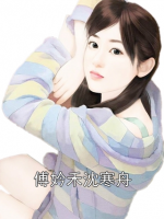 傅妗禾沈寒舟