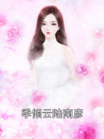 季倾云陆南彦