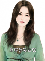 慕容荨晏西琛