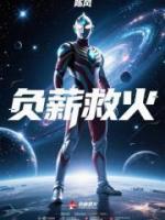 负薪救火