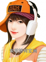 宋枳妍何玄洲