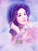 红温