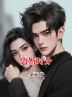 离婚时分
