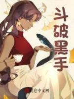 斗破黑手