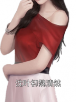 沈叶初魏清然