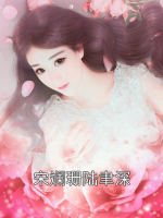 宋斓珊陆聿深