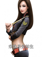 宋姝月安林生