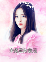 宋桑星陈姜照
