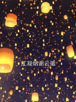 江凝烟谢云徽