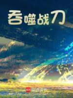 吞噬战刀