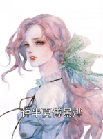 许半夏傅景烨