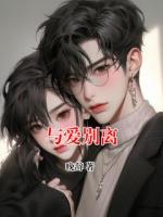 与爱别离
