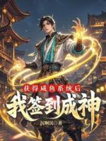 咸鱼皇子默默签到，结果成了九州第一