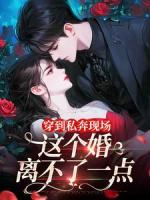 军婚五年不见面，娇美人带娃随军