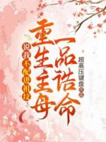 前世她是太师府的嫡女