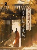 舔狗重生后，师姐每天都在跪求原谅