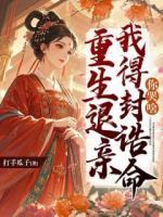 前世，秦如颜与嫡姐双双嫁入侯门