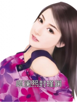 顾澜熙封瑾渊