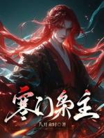 寒门枭主